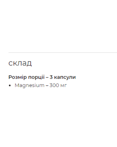 Магній, Magnesium - 90caps