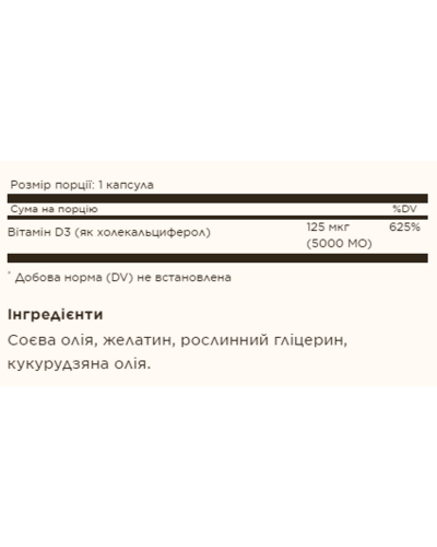 Вітамін Д3, Vitamin D3 Cholecalciferol 125 mcg 5000 IU - 100 softgels