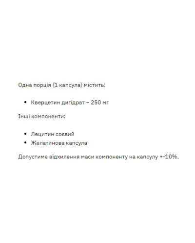 Кверцетин, Quercetin 250mg - 60 caps