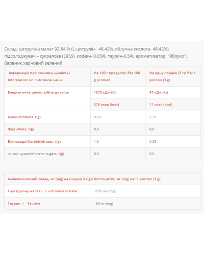 Цитрулін, Citruline - 310g Apple