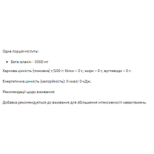 Бета-Аланін, Beta Alanine - 200g