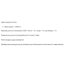 Бета-Аланін, Beta Alanine - 200g