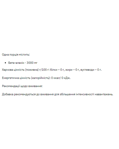 Бета-Аланін, Beta Alanine - 200g