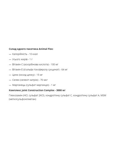 Комплекс для суглобів, Animal Flex - 44pack