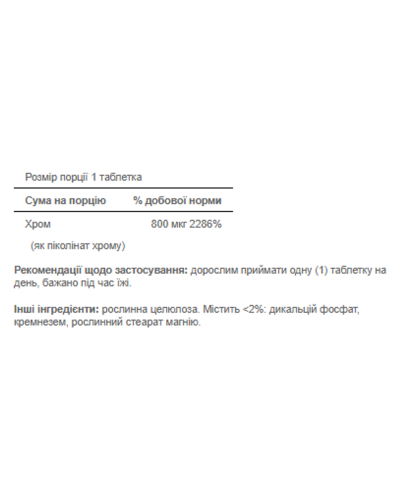Хром Піколінат, Chromium Picolinate 800mcg - 90tab