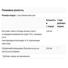 Гінкго білоба, Ginkgo Biloba 120mg - 50 vcaps