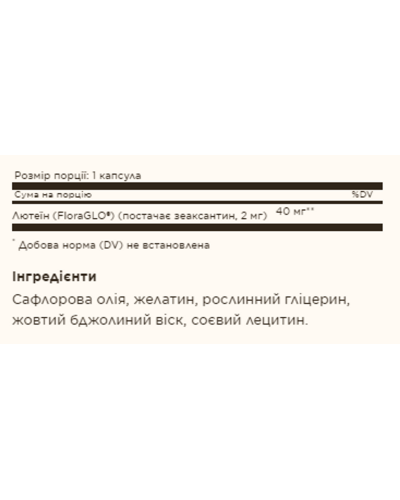 Лютеїн, Lutein 40mg - 30 softgels