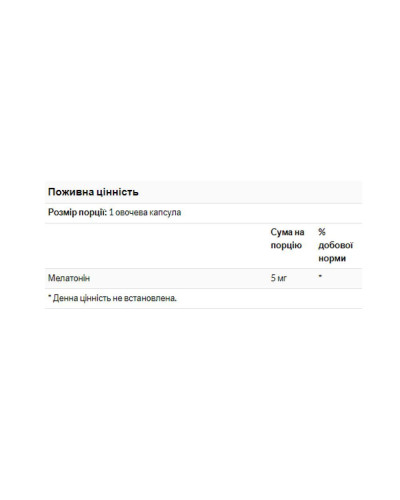 Мелатонін, Melatonin 5mg - 180 caps