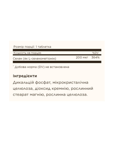 Селен, Yeast-Free Selenium 200mcg - 100 tabs