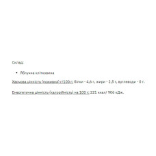 Яблучна клітковина, Apple Fiber - 1000g