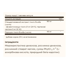 Екстракт листя гінкго білоба, SFP Ginkgo Biloba Leaf Extract - 180 vcaps