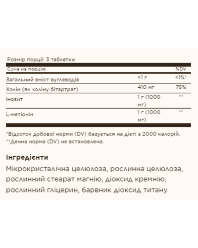 Ліпотропний фактор, Lipotropic Factors - 100 Tabs