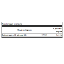 Рибофлавін вітамін В2, Riboflavin Vitamin B-2 100mg - 100caps
