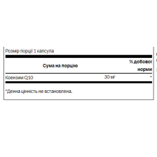 Коензим Q10, CoQ10 30mg - 60caps