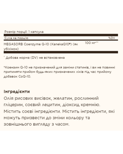 Коензим Q10, COQ-10 100mg - 60 softgels