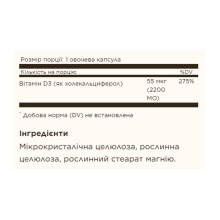 Вітамін Д3, Vitamin D3 (Cholecalciferol) 55 mcg (2200 IU) - 100 vcaps