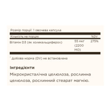 Вітамін Д3, Vitamin D3 (Cholecalciferol) 55 mcg (2200 IU) - 100 vcaps