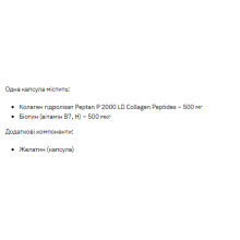 Колаген з біотином, Collagen Hydrolyzed Biotin - 300 caps