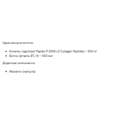Колаген з біотином, Collagen Hydrolyzed Biotin - 300 caps