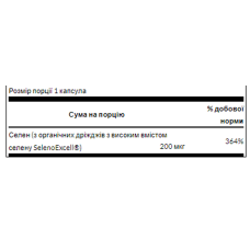 Селен, Selenoexcell Selenium 200mcg - 60caps