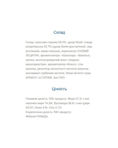Кокосові батончики, Cocos Bar - 25x35g