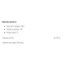 Креатин Моногідрат, Creatine monohydrate - 500g Pure
