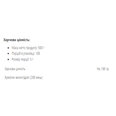 Креатин Моногідрат, Creatine monohydrate - 500g Pure