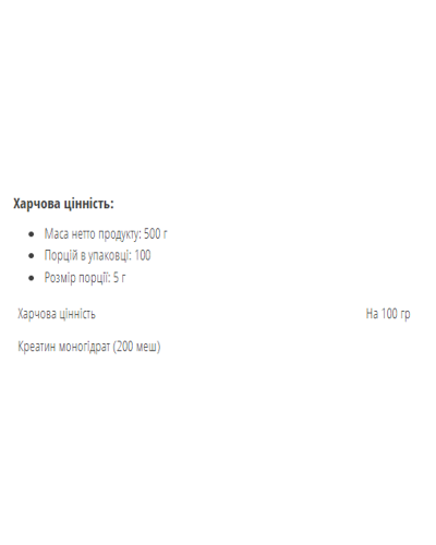 Креатин Моногідрат, Creatine monohydrate - 500g Pure