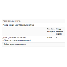 ДМАЕ, Dmae 250mg - 100vcaps