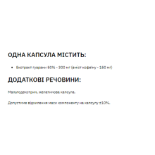 Гуарана, Guarana 300 mg - 60 tabs