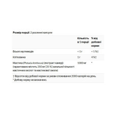 Екстракт мастикової смоли, Mastic Gum Extract 500mg - 45 vcaps