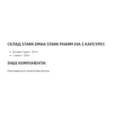 Стимулятор передтренувальний, Stark DMAA 50 mg - 60 caps
