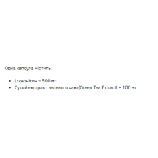 Л-Карнітин, Stark L-Carnitine/Green Tea Extract 600mg - 60caps
