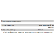 Ашвагандха, Ashwagandha - 60 caps