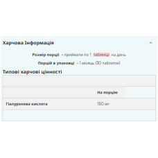 Гіалуронова кислота, Hyaluronic Acid - 30tab