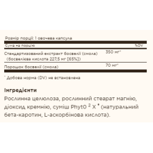 Екстракт Смоли Босвелії, SFP Boswellia Resin Extract - 60 vcaps