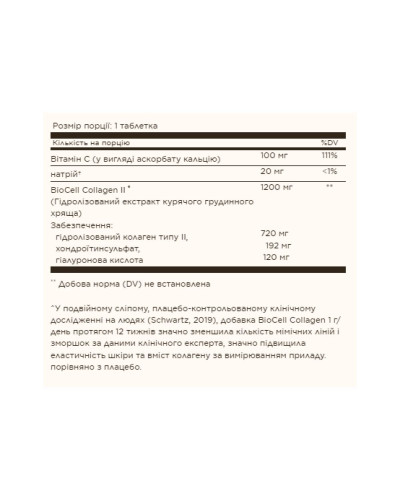 Колаген з Гіалуроновою кислотою, Collagen Hyaluronic Acid Complex - 30 tabs