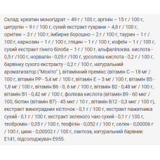 Передтренувальний комплекс, Power Pump - 500g Mojito