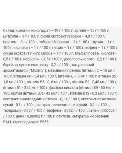 Передтренувальний комплекс, Power Pump - 500g Mojito