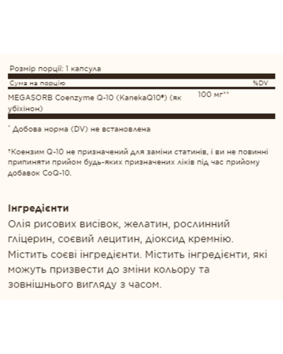Коензим Q10, CoQ10 100mg - 90 softgels