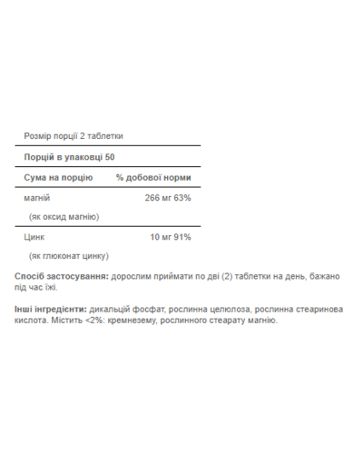 Магній з Цинком, Magnesium with Zinc - 100 tabs