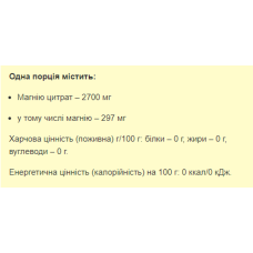 Магній Цитрат, Magnesium Citrate - 200g