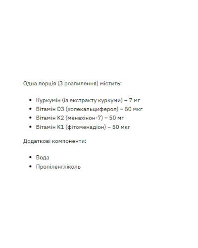 Куркумін Д3-К2-К1, Curcumin & D3-K2-K1 Liquid Extract - 50ml