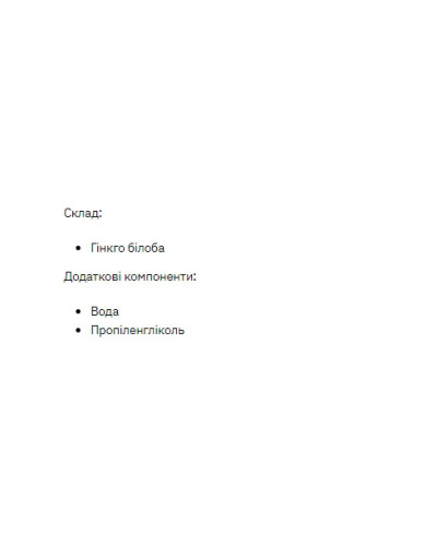 Гінкго Білоба, Ginkgo Biloba Liquid Extract - 50 ml