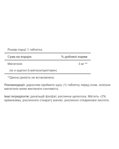 Мелатонін, Melatonin 3mg - 120 tab