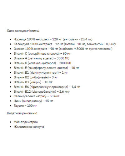 Комплекс для здоров'я очей, Stark Eyes Care Complex - 60caps