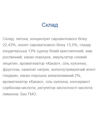Протеїновий батончик, Strong Max - 80g Cocoa