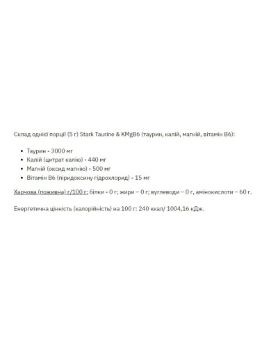 Таурін, Магній, Вітамін B6, Taurine MgB6 - 200g