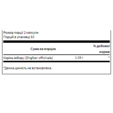 Корінь імбиру, Ginger Root 540mg - 100 caps