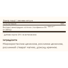 Екстракт виноградних кісточок, Grape Seed Extract 100mg - 60 vcaps